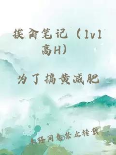 挨肏笔记（1v1高H）