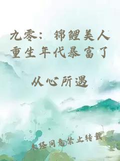 九零：锦鲤美人重生年代暴富了