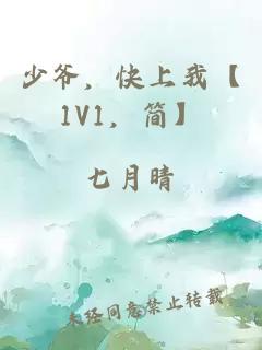 少爷，快上我【1V1，简】